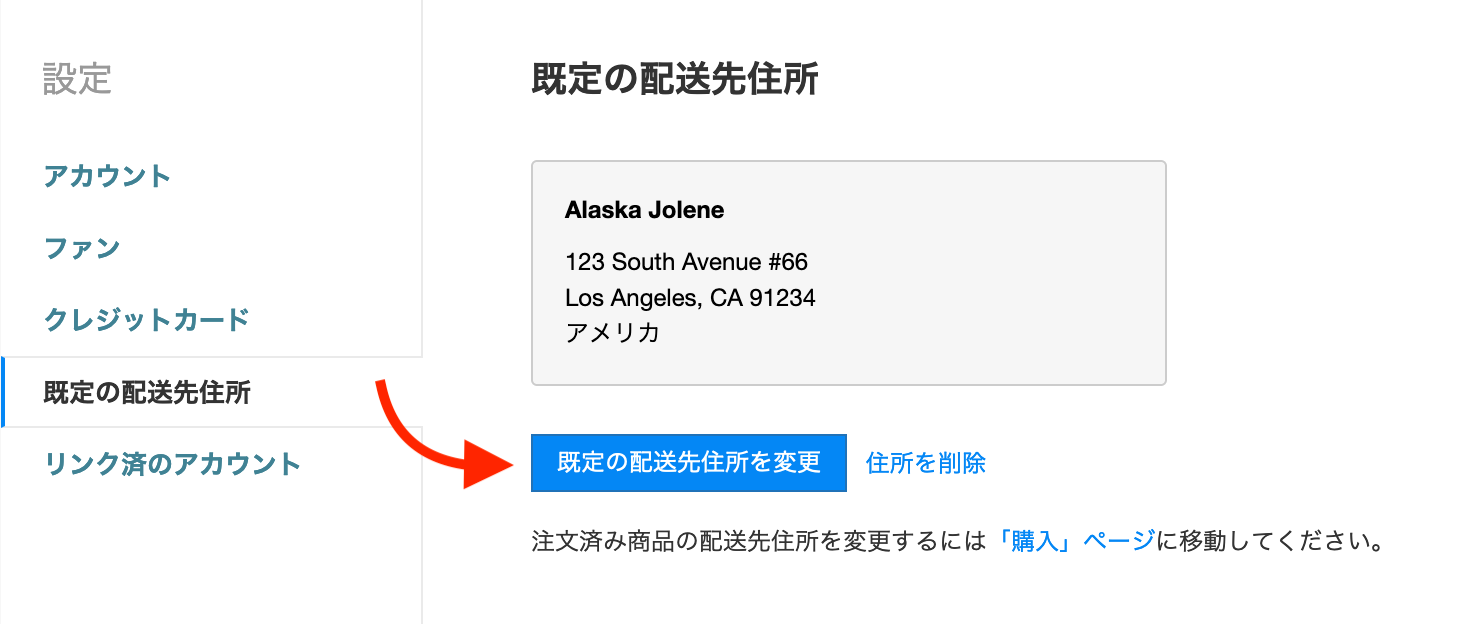 change_shipping_ja.png