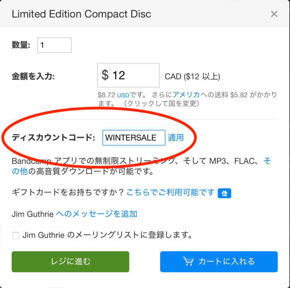 discount_code_ja.png